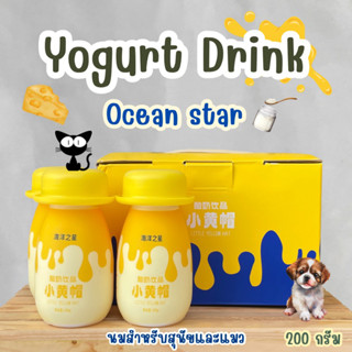 〈 พร้อมส่ง 〉Ocean star Yogurt Dink นมโยเกิร์ต อาหารเสริมสำหรับสัตว์เสี้ยง น้องหมา น้องแมว