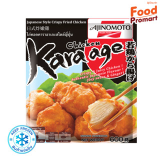 ไก่ทอดคาราอาเกะสไตล์ญี่ปุ่น AJINOMOTO 600G/PACK (พื้นที่จัดส่งเฉพาะ กรุงเทพปริมณฑล)