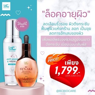 🩷[Set Sleeping Mask ลดริ้วรอย] ครีมAnti Aging + แอมพูลโบท็อกซ์