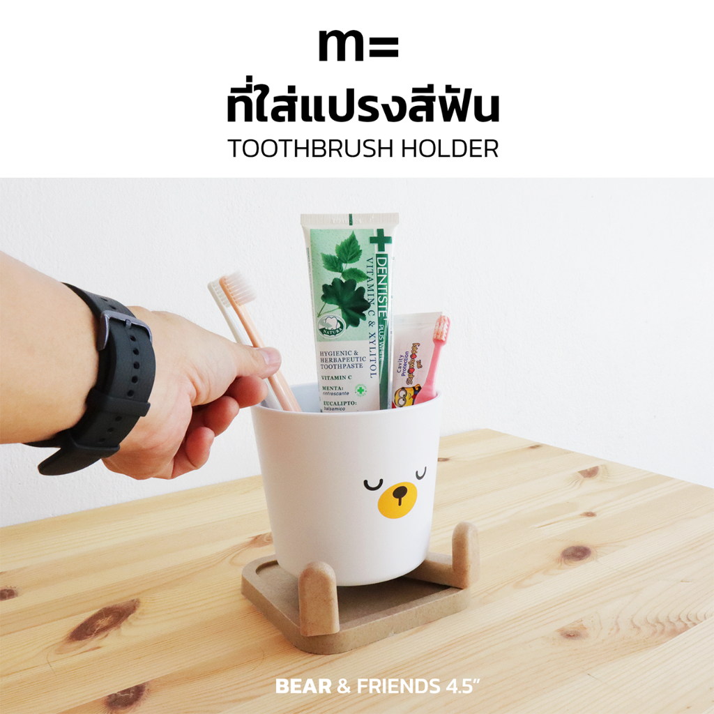 MinimalSculpt 🏠 ที่ใส่แปรงสีฟัน น้องหมี & เพื่อนๆ มีรูระบายน้ำและถาดรอง รุ่น Bear & Friends