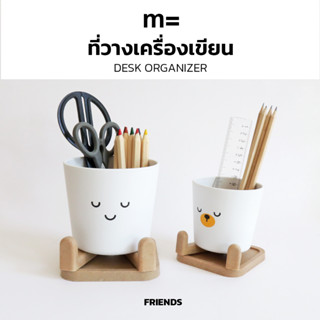 MinimalSculpt 🏠 ที่ใส่ดินสอ &amp; วางเครื่องเขียน รุ่น Bear &amp; Friends