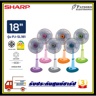 ชาร์ป(SHARP) พัดลมสไลด์ รุ่น PJ-SL181 ขนาด 18 นิ้ว คละสี