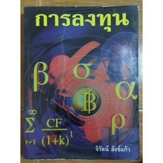 การลงทุน/หนังสือมือสองสภาพดี