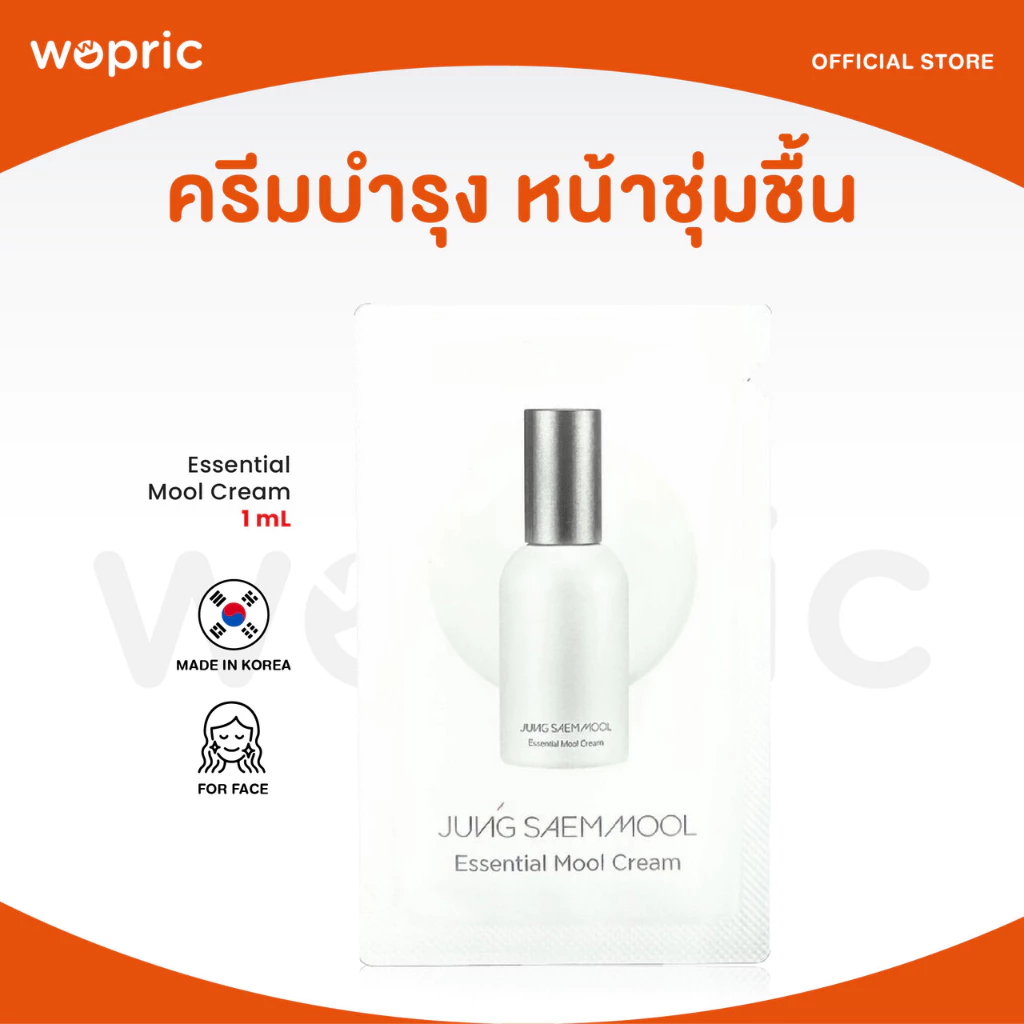 แท้💯พร้อมส่ง Jung Saem Mool Essential Mool Cream 1mL ครีมบำรุงความชุ่มชื้นแบบเข้มข้น
