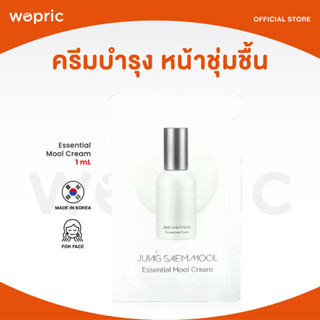 ส่งไว🚀24ชม. Jung Saem Mool Essential Mool Cream 1mL ครีมบำรุงความชุ่มชื้นแบบเข้มข้น