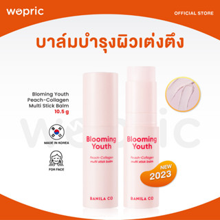 ส่งไว🚀24ชม. Banila Co Blooming Youth Peach-Collagen Multi Stick Balm (NEW 2023) 10.5g บาล์มบำรุงผิวเต่งตึง ชุ่มชื้น