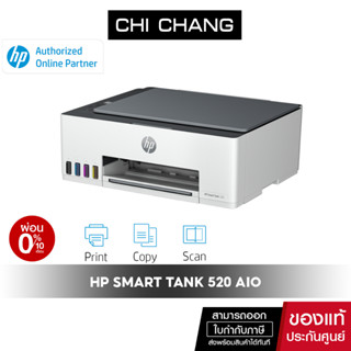 [โค้ด 𝗖𝗛𝗜𝗦𝗘𝗣𝟮𝟯 ลดทันที 500฿]เครื่องปริ้น อิงค์แทงค์ HP Smart Tank 520 AIO Printer ( Print/Scan/Copy )