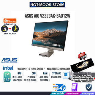 ASUS AIO V222GAK-BA012W/Intel Pentium/3yONSITE+อุบัติเหตุ1y/BY NOTEBOOK STORE