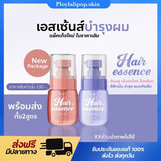 [สูตรใหม่+แพกเกจใหม่+ของแท้]💇🏼‍♀️เอสเซ้นส์บำรุง​​ผม DOUBLE T Hair Essence เร่งผมยาว น้ำตบผม เอสเซ้นส์บำรุงผม แฮร์เอสเซน