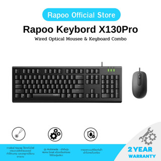 [ใส่ 25CCB915 ลด 25%] Rapoo รุ่น X120Pro &amp; X130Pro Wired Optical Mouse &amp; Keyboard Combo