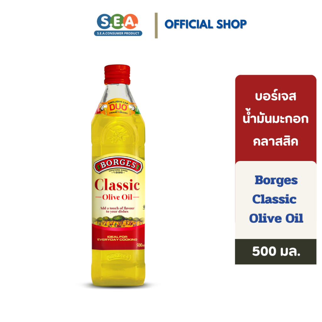 Borges บอร์เจส น้ำมันมะกอก รุ่นคลาสสิค 500 มล. Classic Olive Oil 500ml. | Exp: 12 May 2027