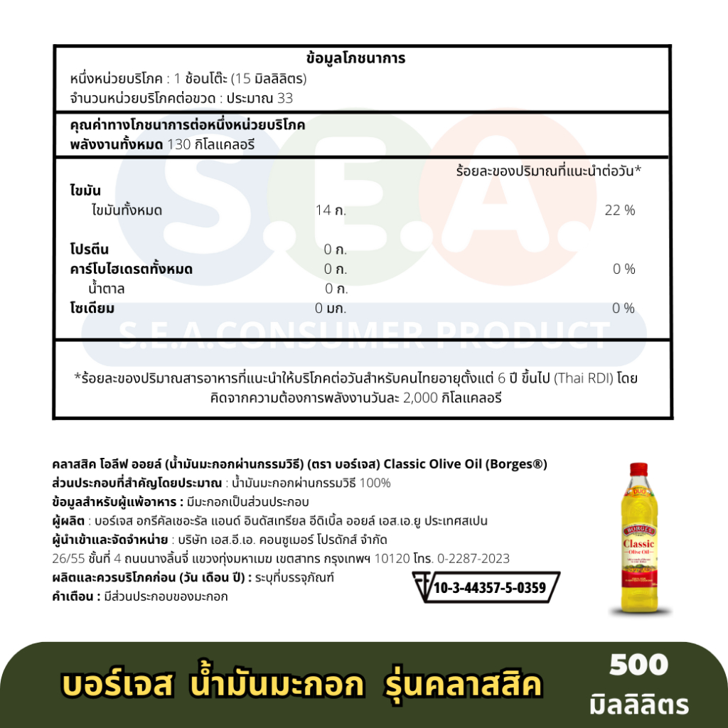 Borges บอร์เจส น้ำมันมะกอก รุ่นคลาสสิค 500 มล. Classic Olive Oil 500ml. | Exp: 12 May 2027 - รูปที่ 5