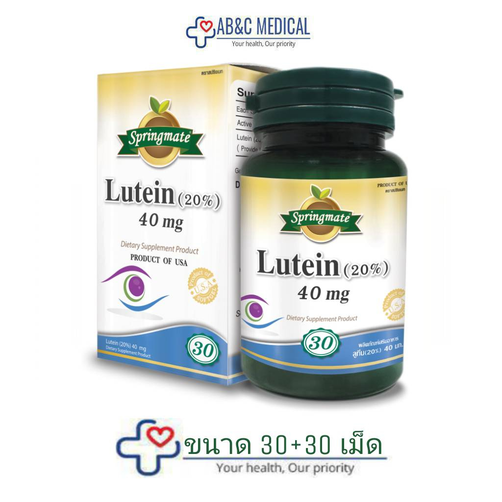 Lutein 40 mgลูทีน 40 มก springmate บำรุงสายตา Lutein 40 mg สารสกัดจากดอกดาวเรืองเข้มข้น บำรุงสายตา บรรจุ 30+30 เม็ด