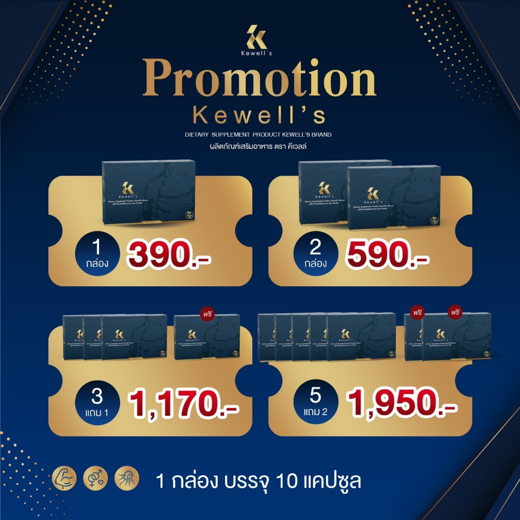 3กล่อง อาหารเสริมชายKewell'sปลอดภัย1000%
