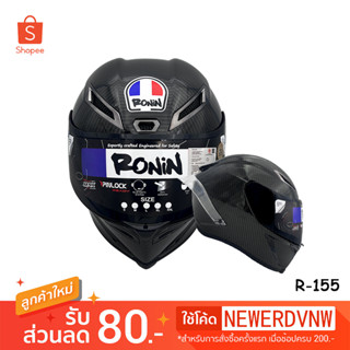 หมวกกันน็อกเต็มใบ Ronin แข็งแรงใส่สบายหมวกกันน็อคเต็มใบ ชิวทึบ R155