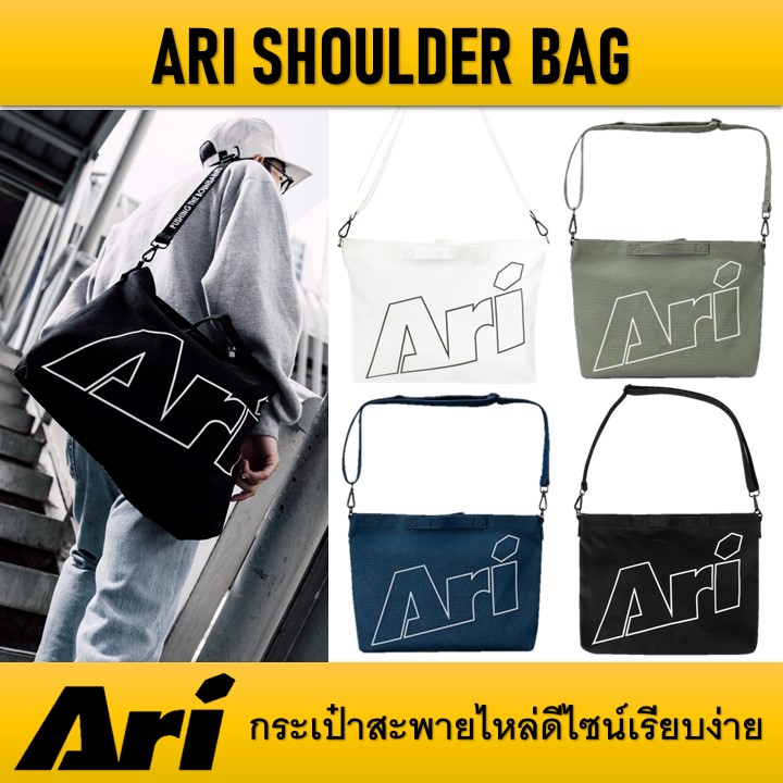 #กระเป๋าสะพายไหล่ #กระเป๋าแบรนด์ Ari #กระเป๋าชิค #กระเป๋าสะดวก #กระเป๋าสวย