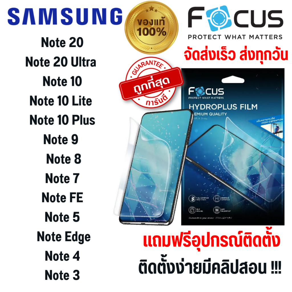 Focus Hydroplus ฟิล์มไฮโดรเจล โฟกัส Samsung Note 20 Ultra Note 10 Lite Note 10 Plus Note 9 Note 8