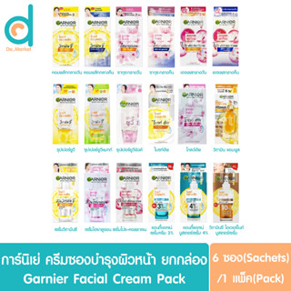 (ยกกล่อง 6 ซอง ) การ์นิเย่ ครีมซอง 7 มล.x6 Garnier Cream Sachet 7ml.x6 (ครีมซองการ์นิเย่)