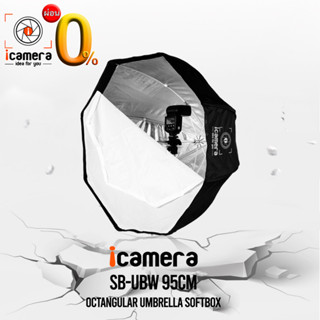 icamera Softbox SB-UBW 95 cm. Octangular Umbrella Grid Softbox ร่มซอฟต์บ็อกซ์ พับเก็บง่ายเหมือนร่ม / icamera installment