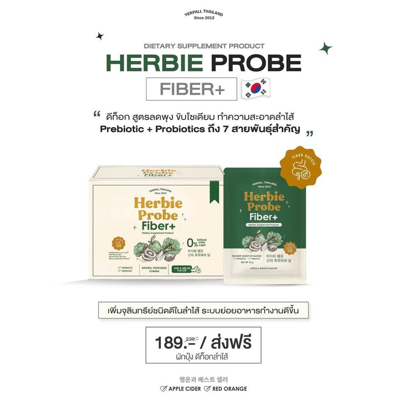 HERBIE PROBE FIBER+ ไฟเบอร์ผักปุ๋ง Yerpallthailand