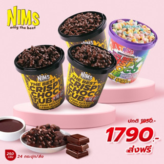 [ยกลัง 24 กระปุก] NIMS Crispy Choco Tube ข้าวสาลีอบกรอบเคลือบช็อกโกแลต ตรานิมส์ 250 กรัม 5 รสชาติ