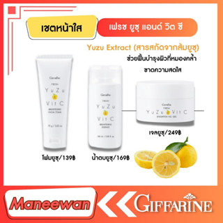 เซตกู้ผิวโทรม Yuzu &amp; Vit C โฟมล้างหน้า น้ำตบ  Fresh Yuzu &amp; Vit C Brightening Gel