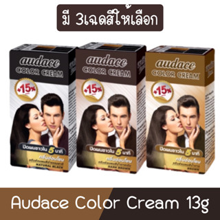 Audace Color Cream 13g. ออด๊าซ คัลเลอร์ ครีม 13กรัม