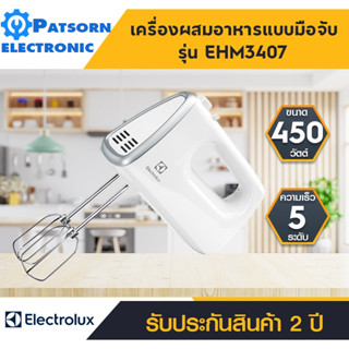 ELECTROLUX เครื่องผสมอาหารแบบมือถือ รุ่น EHM3407 สีขาว