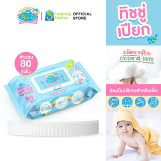 [ทิชชู่เปียกเด็ก 80 แผ่น] BABY ALIZ DAILY WATER WIPES ใช้ทำความสะอาด อ่อนโยนพิเศษเพื่อเด็ก สูตรน้ำบริสุทธิ์ ไม่มีน้ำหอม