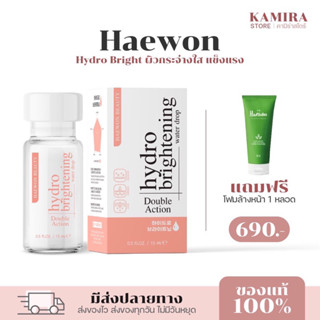 |โปร 1 แถม 1 | Haewon HydroBright ไฮโดรไบรท์ ครีมบำรุงผิวหน้า ลดรอยสิว ช่วยผิวกระจ่างใส กักเก็บความชุ่มชื้น