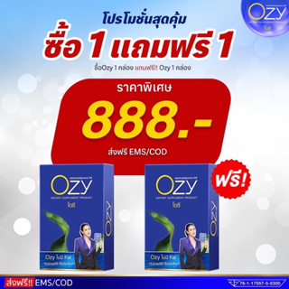 (ส่งด่วนฟรี!!!) Ozy โอซี by หนิง ปณิตา ตัวช่วยลดไขมัน คุมหิวอิ่มนาน พุงหนา แขนขาใหญ่ โอซีลดน้ำหนัก โอซีหนิง Ozyลดน้ำหนัก