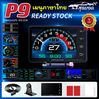 OBD2+GPS+GYRO SCOPE+G FORCE Smart Gauge สมาร์ทเกจ เมนูภาษาไทย รุ่น P9 รุ่นใหม่ล่าสุด2023 อ่าน ลบโค้ดได้ รับประกัน1 ปี XS