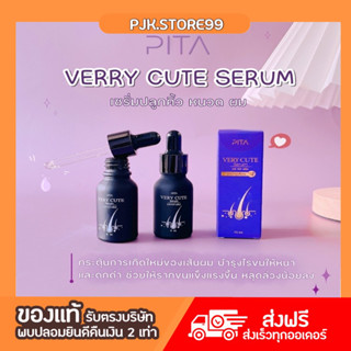 แพคเกจใหม่ ดกจริง VERY CUTE SERUM เซรั่มคิ้วดก เซรั่มคิ้ว ผมดกดำ เวรี่ คิวท์ เซรั่ม ขนาด 15ML.