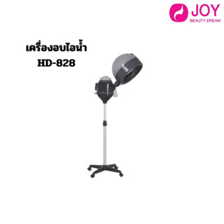 เครื่องอบไอน้ำ HD-828 ตัวช่วยสำหรับร้านเสริมสวย