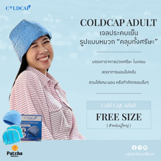 Cold Cap Free Size (ผู้ใหญ่)  Cold pack เจลประคบเย็น Gel pack อุปกรณ์ประคบเย็น ลดอาการปวดหัว ไมเกรน ลดไข้ นอนไม่หลับ