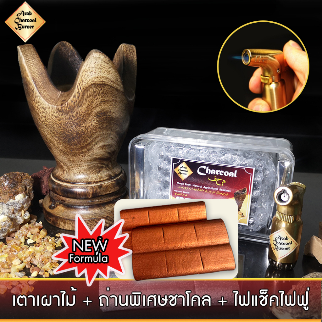 เตาเผาไม้หอม สไตล์ โมเดิร์นอาราบิก + ถ่านพิเศษ ถ่านชาโคล + ไฟแช็คไอพ่น  ปรับระดับได้  สีทอง รูปทรงสวยหรู นำสมัย เติมแก๊