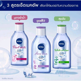 NIVEA Micellar Water 400ml. นีเวีย ไมเซล่า วอเตอร์ 400มล. เลือกสูตรได้