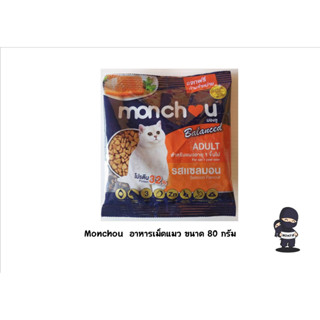 Monchou มองชู อาหารแมวเม็ด สูตร Balanced ขนาดทดลอง 80 กรัม  ( 1 ซอง )