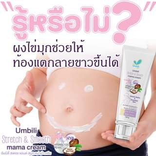 Umbili Lovely Lady Clean เลดี้คลีน ล้างจุดซ่อนเร้น Strech &amp; Smoot mama cream หม่าม้าครีม ปกป้องท้องแตกลาย
