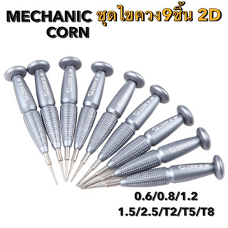 Mechanic Corn 2D ไขควงชุด 9ชิ้น 2D ไม่ลื่น