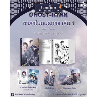 ชาลาในอนธการ เล่ม1-2 รอบจอง ไม่กริบ