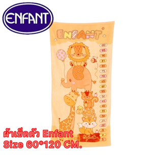 ✅ผ้าเช็ดตัว Enfant ขนาด 60*120cm