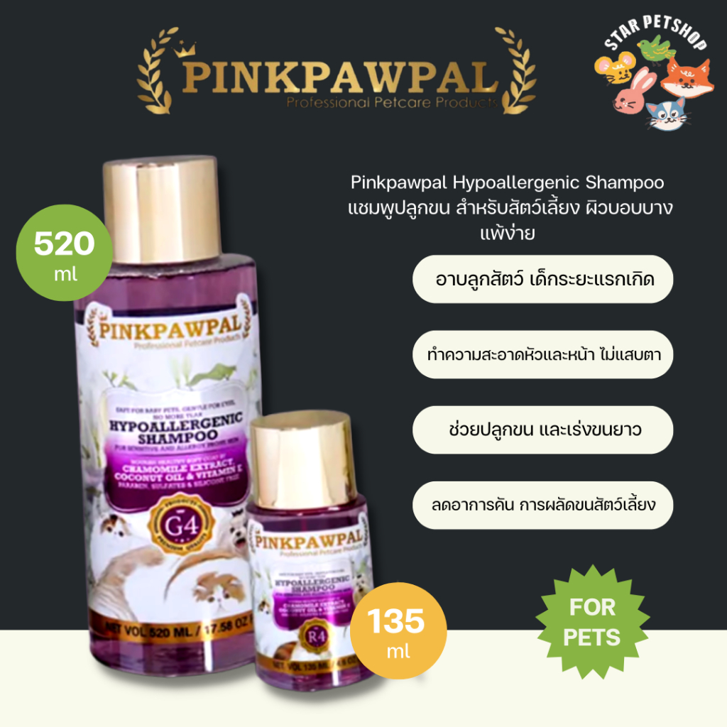 PINKPAWPAL Hypoallergenic แชมพูปลูกขน สำหรับสัตว์เลี้ยง ผิวบอบบาง แพ้ง่าย ขนาด 135-520 ml.