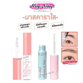 มาสคาร่าใส อินทูอิท โปร แลช มาสคาร่า เบส IN2IT Pro-Lash Mascara &amp; Base