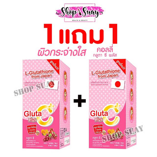 **กลูต้าซี2กล่อง**คอลลี่กลูต้าซีพลัส+ Colly Gluta C Plus+ สูตรใหม่ เพิ่มลูทีน