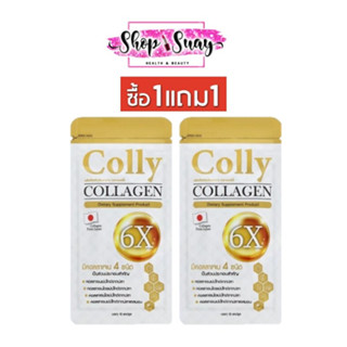 (1แถม1 ซอง/10แคปซูล)Colly 6X Collagen