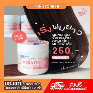 ของแท้ ระวังของปลอม เคราตินพีชเกาหลี PEACH KERATIN🍑ทรีทเม้นต์บำรุงผม เคราตินบำรุงผม ผมนุ่ม ผมหนา ผมยาวไว ลดผมร่วง ผมหอม