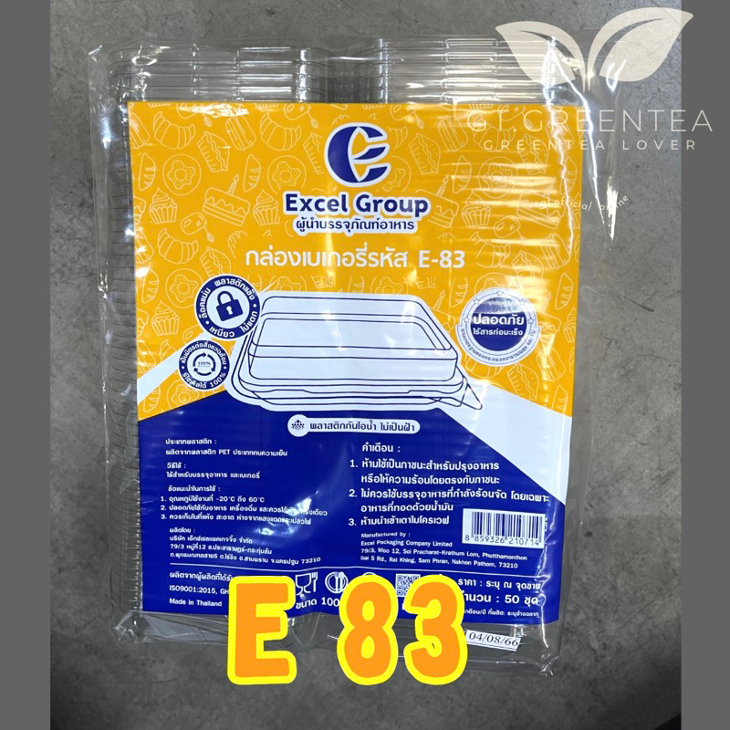 กล่องแซนวิช กล่องเบเกอรี่ สีใส รหัส E-83 (50ใบ) ยี่ห้อ Excel ล็อกได้
