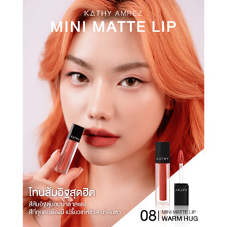 KATHY AMREZ MINI MATTE LIP /มินิแมทลิป ราคา 99.-  (ปกติ 199.-) ลิปกระแต ลิปกระแตไม่ติดแมส ลิปแมท ลิปมินิแมท