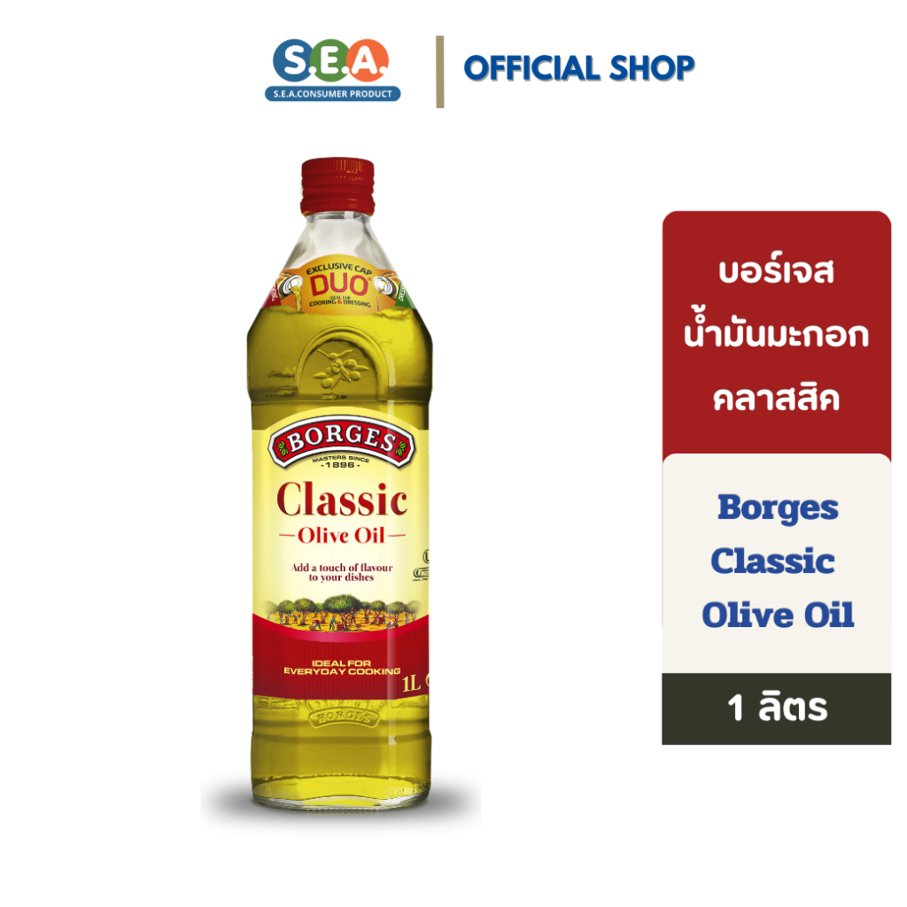 Borges บอร์เจส น้ำมันมะกอก รุ่นคลาสสิค 1000 มล. Classic Olive Oil 1000ml. | Exp:  29 Jan 2027